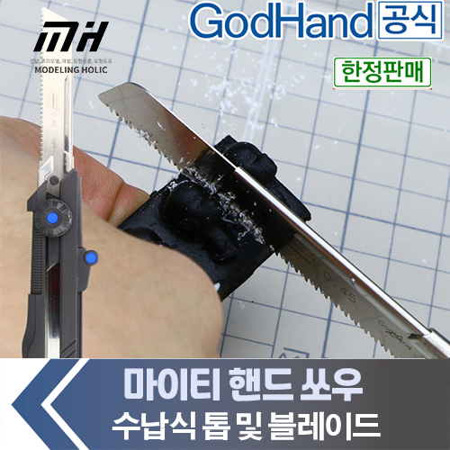 [GodHand 874200] GH-CK 핸드  쏘우