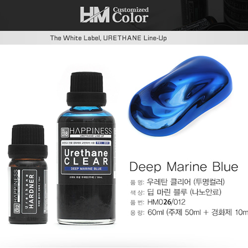 해피니스 딥마린블루 클리어 우레탄 HM026 도료