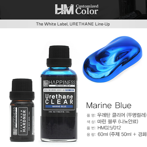 해피니스 마린블루 클리어 우레탄 HM025 도료