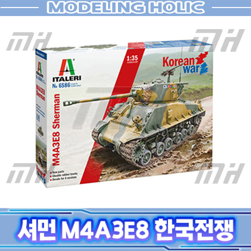 이탈레리 IT6586s 1/35 셔먼 M4A3E8 한국전쟁