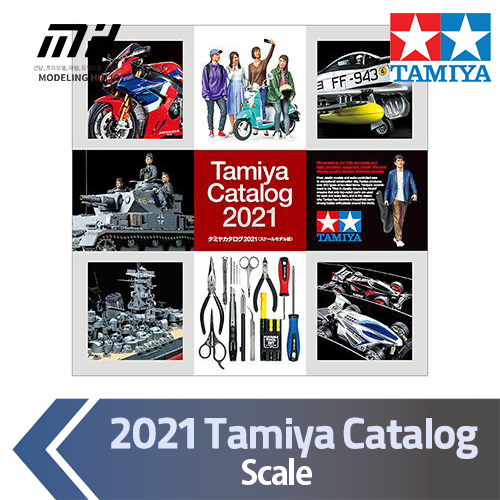 [타미야 64430] 2021 Tamiya Catalog (Scale)