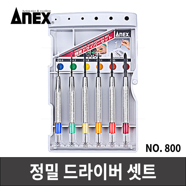 ANEX 아넥스 정밀 드라이버 셋트 800