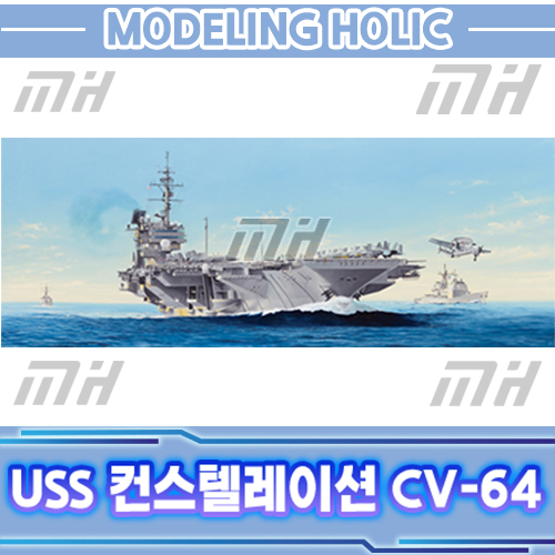트럼페터 1/350 USS 컨스텔레이션 CV-64 TRU05620