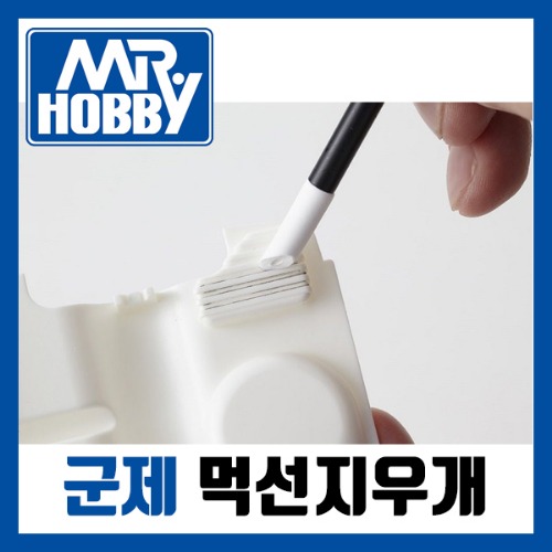 군제 GT98 피니쉬마스터 클린스틱2 먹선지우개