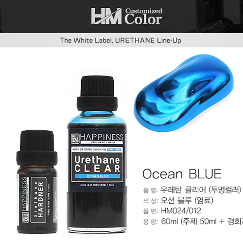해피니스 오션 블루 클리어 우레탄 HM024 도료