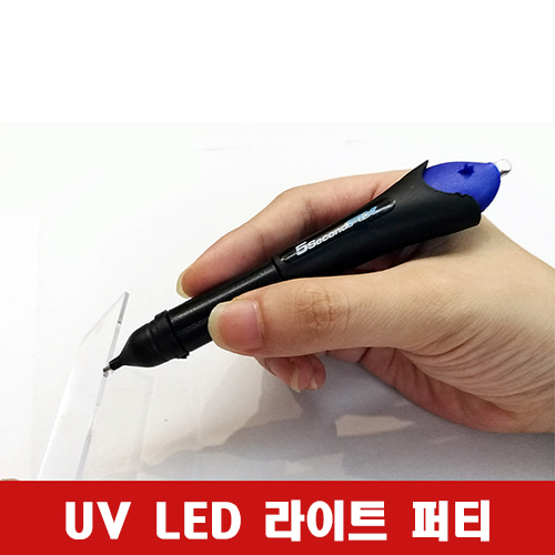[Ontel] UV LED 라이트 퍼티