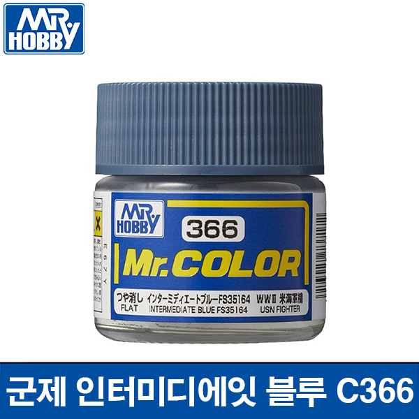 군제 락카 도료 인터메디에이트 블루 FS35164 C366