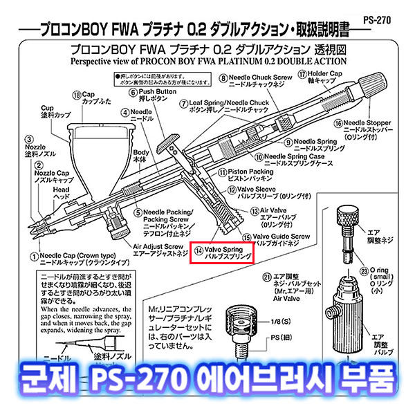 [군제]NO_14 PS-270 밸브 스프링 에어브러시 부품