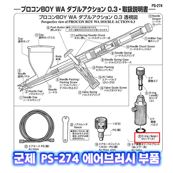 [군제]NO_20 PS-274 O링 L size 에어브러쉬  부품