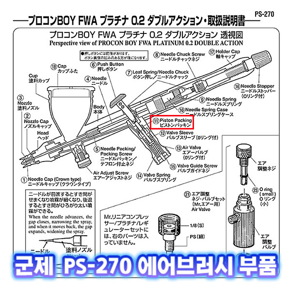 [군제]NO_11 PS-270 피스톤 패킹  에어브러시 부품
