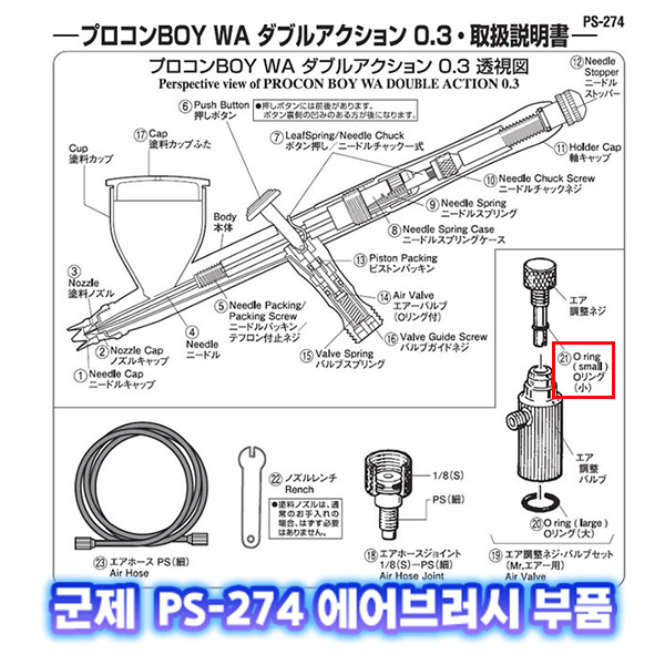 [군제]NO_21 PS-274 O링 S size 에어브러쉬  부품
