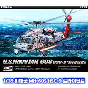 아카데미과학 1/35 미해군 MH-60S HSC-9 트라이던츠 12120
