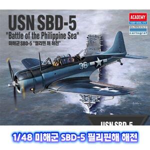 아카데미과학 1/48 미해군 SBD-5 필리핀 해 해전 12329