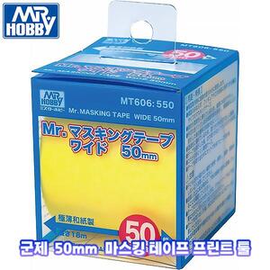 군제 50mm 마스킹 테이프 프린트 툴 MT606