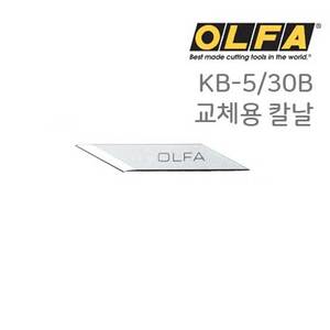 OLFA 올파 디자인 교체용 칼날 KB-5/30B