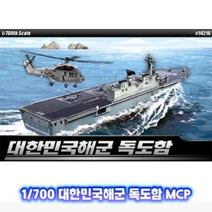 아카데미과학 1/700 대한민국해군 독도함 MCP 14216