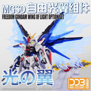MGSD 프리덤 빛의 날개 옵션파츠 DAE021
