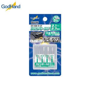갓핸드 GodHand GH-CSB-21-27 스핀 몰드 4종 세트 2.1mm~2.7mm 870264
