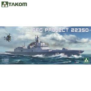 TAKOM BT6009 1대350 어드미럴 고르쉬코프 클래스 구축함 - FFG Project 22350