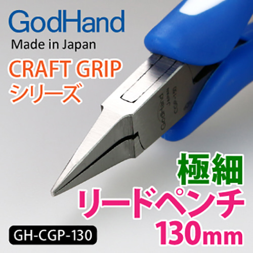 갓핸드 크래프트 그립 시리즈 극세 리드 펜치 130mm GH-CGP-130 877041