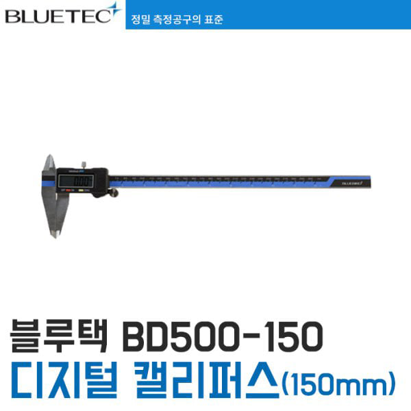 블루택 디지털 버니어캘리퍼스 BD500-150