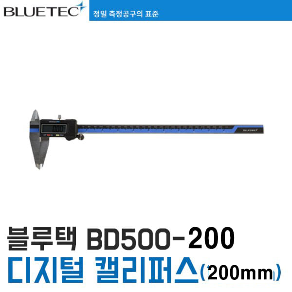 블루택 디지털 버니어캘리퍼스 BD500-200