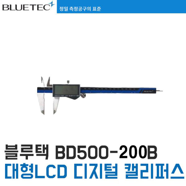 블루택 디지털 버니어캘리퍼스 BD500-200B
