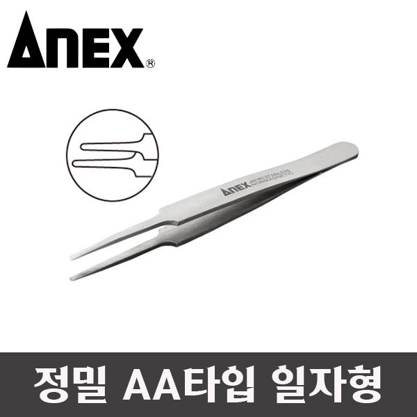 ANEX 아넥스 둥근형 고정밀 직선핀셋 201