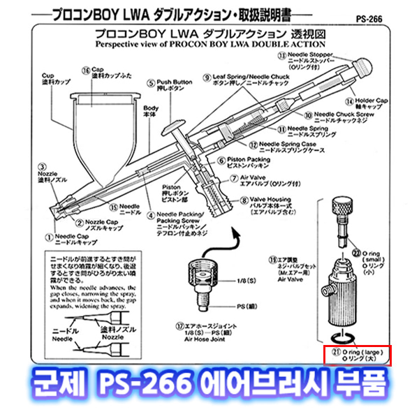 [군제]NO_21 PS-266 O링 L size 에어브러쉬 부품