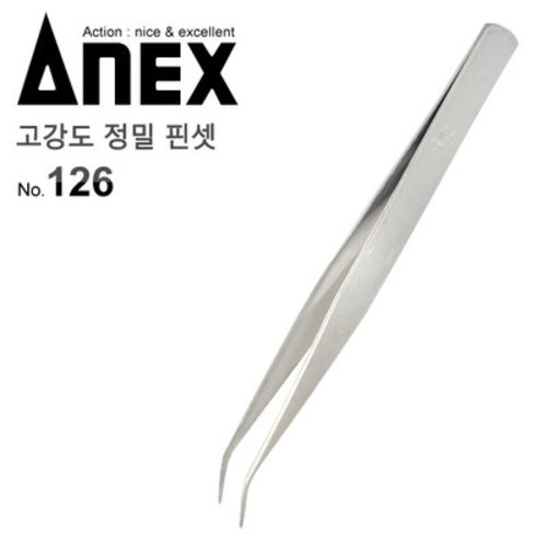 ANEX 아넥스 정밀 핀셋 곡선 125mm 126