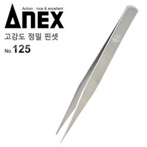 ANEX 아넥스 정밀 핀셋 직선 125mm 125