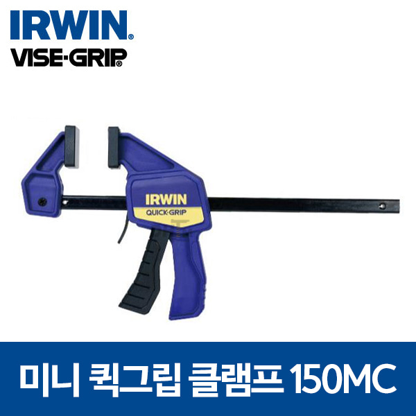 IRWIN 어윈 미니퀵그립 클램프 6인치 150MC