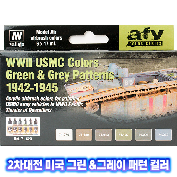 바예호 AFV 컬러 시리즈 2차 세계대전 미국 그린&amp;그레이 패턴 컬러 71623