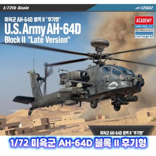 아카데미과학 1/72 미육군 AH-64D 블록 II 후기형 12551