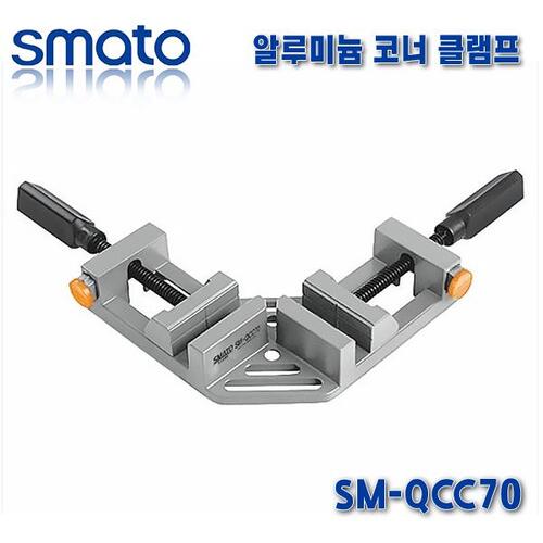 스마토 알루미늄 코너클램프 SM-QCC70