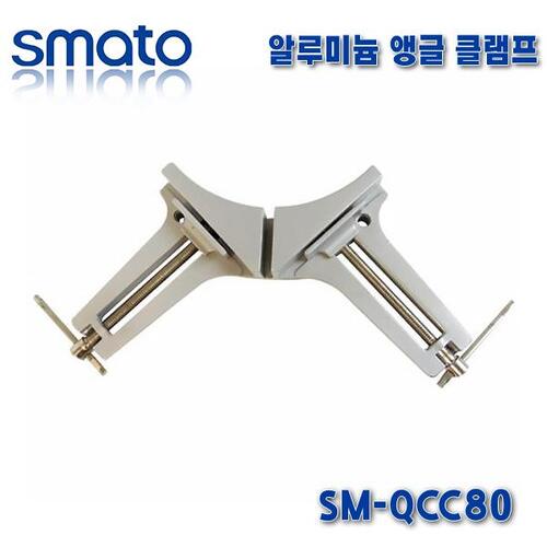 스마토 알루미늄 코너클램프 SM-QCC80