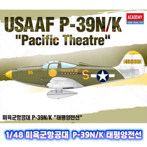 아카데미과학 1/48 미육군항공대 P-39N/K 태평양전선 12333