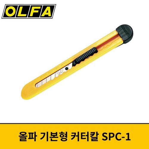 OLFA 올파 기본형 커터칼 SPC-1