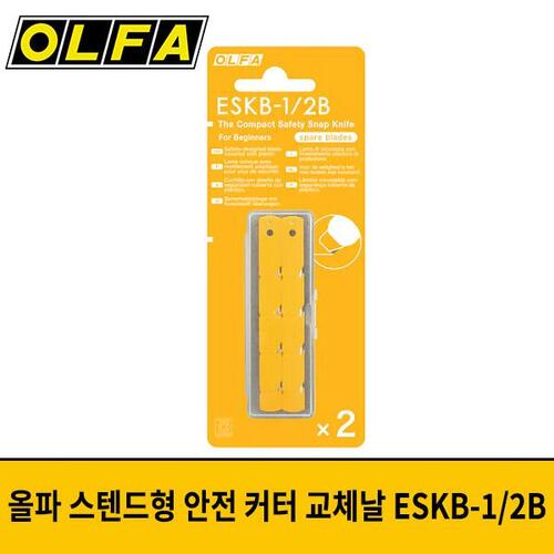OLFA 올파 스텐드형 안전커터 교체날 ESKB-1/2B