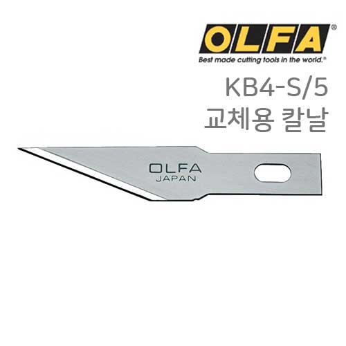 OLFA 올파 교체용 칼날 KB4-S/5