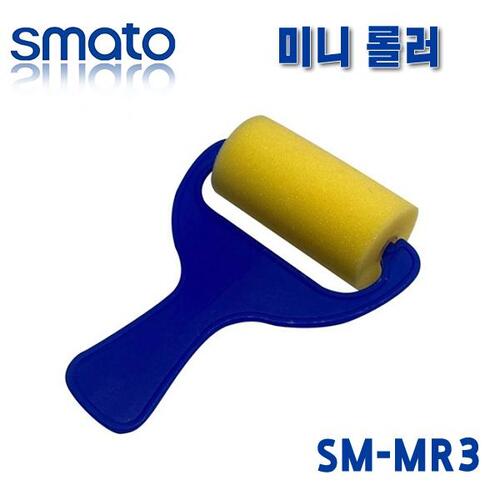 스마토 미니롤러 SM-MR3
