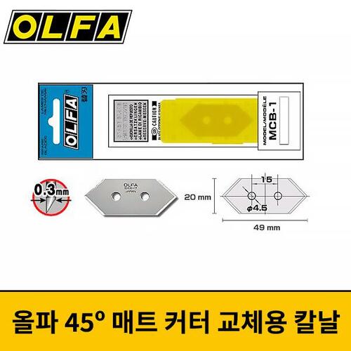 OLFA 올파 45도 매트 커터용 교체 칼날 MCB-1