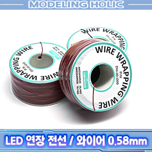 LED 연장 와이어 전선 대용량 250m 0.58mm