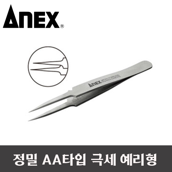 ANEX 아넥스 극세예리형 고정밀 직선핀셋 AA타입 204