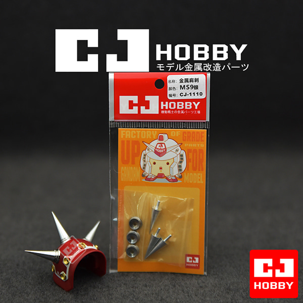 CJhobby 메탈 스파이크 MS9 CJ1110
