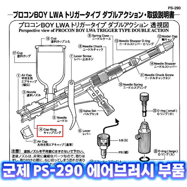 [군제]NO_4 PS-290 캡 링 에어브러쉬 부품
