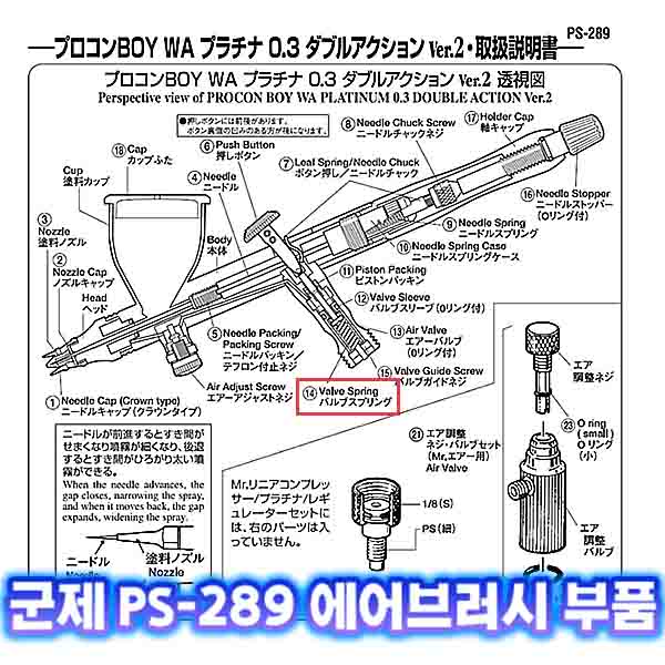 [군제]NO_14 PS-289 밸브 스프링 에어브러쉬 부품