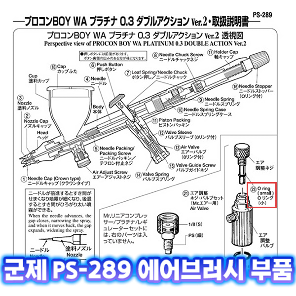 [군제]NO_23 PS-289 O링 S size 에어브러쉬 부품
