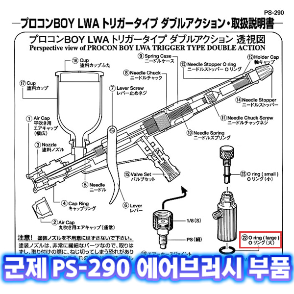 [군제]NO_22 PS-290 O링 L size 에어브러쉬 부품