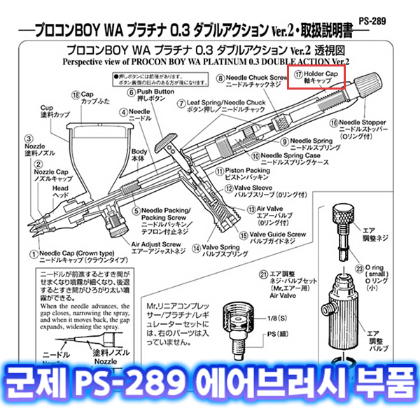 [군제]NO_17 PS-289 홀더 캡 에어브러쉬 부품